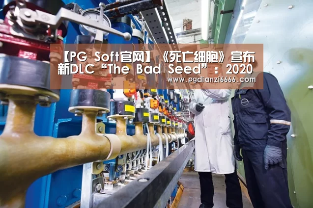 【PG Soft官网】《死亡细胞》宣布新DLC“The Ba
